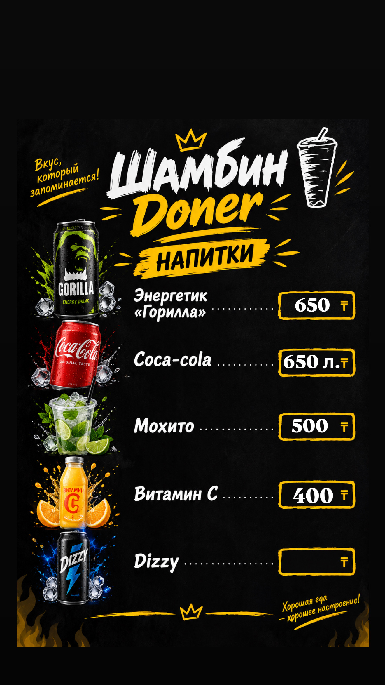 Меню Шамбин Doner — напитки