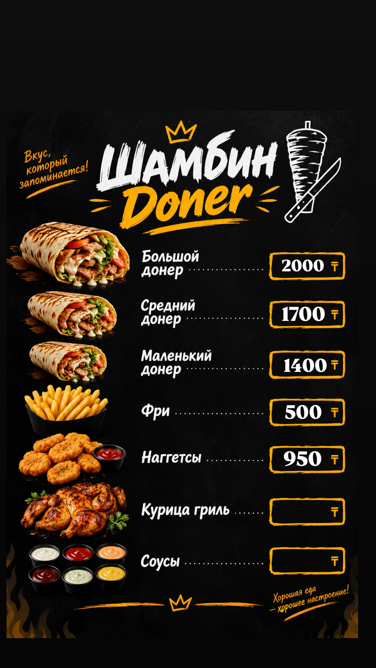 Меню Шамбин Doner — донеры и еда